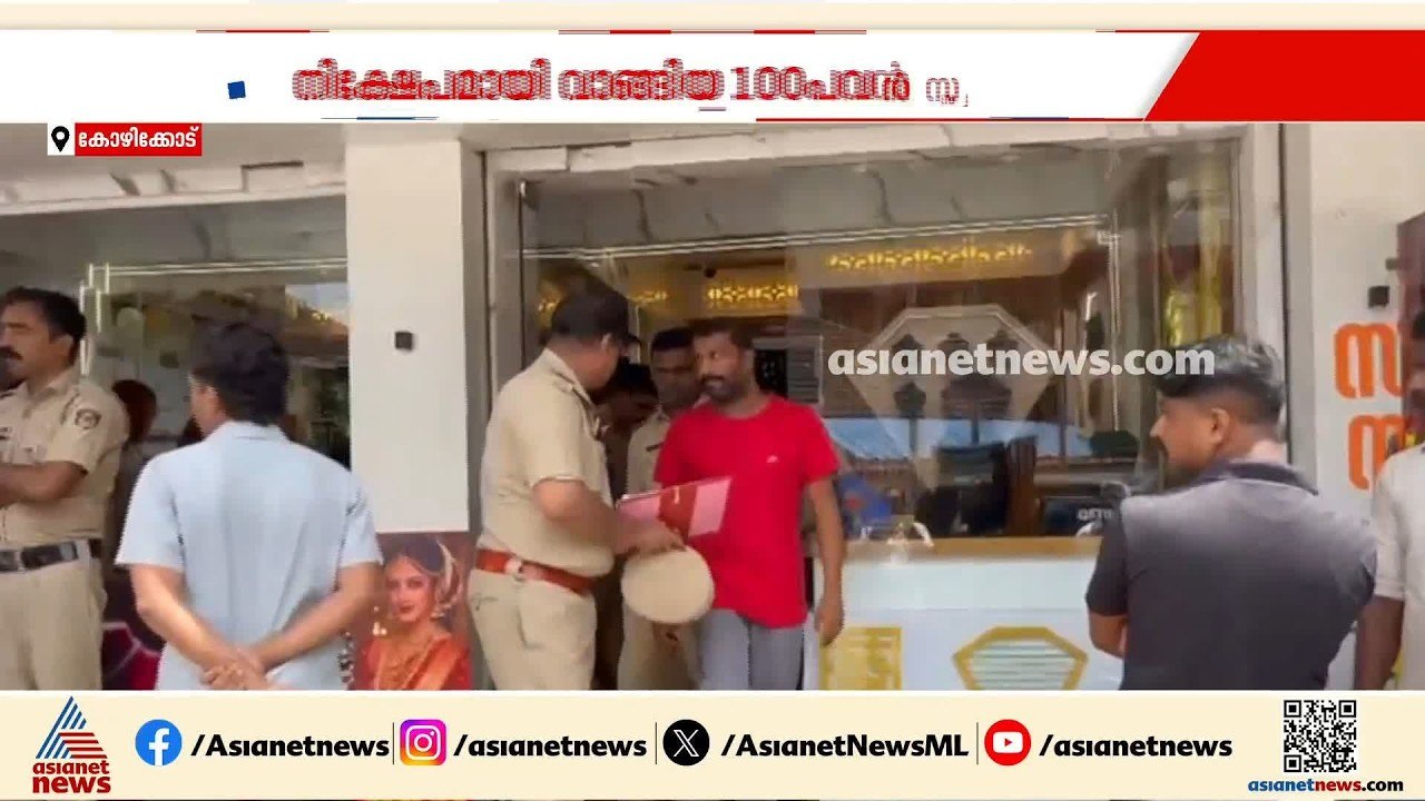 വടകര കടത്തനാട് ലേബർ സൊസൈറ്റിയിൽ നിക്ഷേപമായി വാങ...