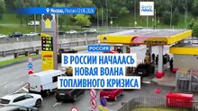 В России началась новая волна топливного кризиса – о дефиците топлива сообщают уже в 16 регионах