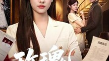 李媛菁 - 玫瑰不低头