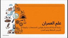 صعود_وسقوط_الدول