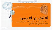 لغز_الروح__أقدم_سؤال_للبشرية