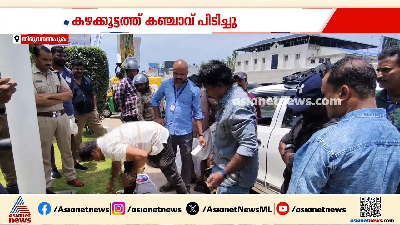 ഓണം പ്രമാണിച്ച് ലഹരി കച്ചവടം; കഞ്ചാവുമായി തിരുവ...