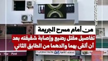 فيديو حادثة مروج يكشف الحقيقة الكاملة