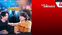 Be My Player Two English Subbed – Episode 3 (2026)