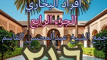 الجامع لما في الصحيحين (216)