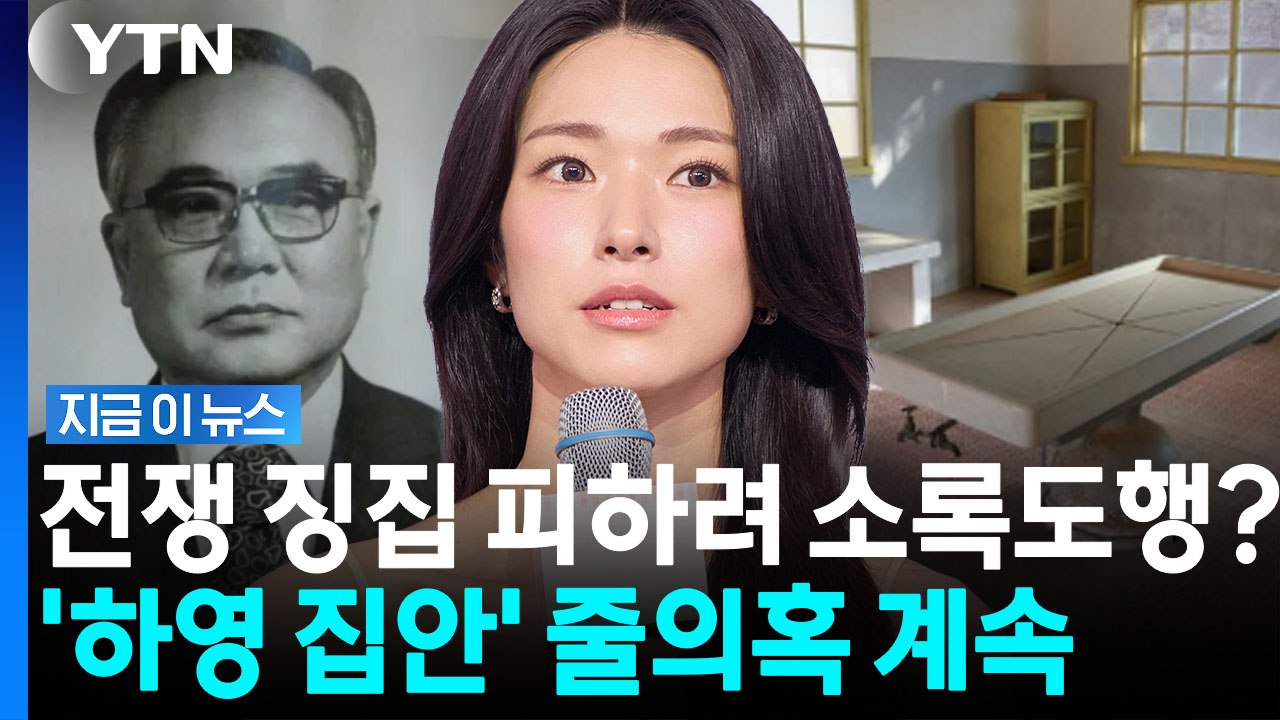 하영 사과문에 곧바로 지적…"조부, 징집 회피하려 소록도 근무" 주장도 [지금이뉴스]...