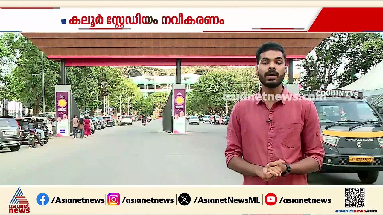 കലൂർ സ്റ്റേഡിയം കൈമാറ്റത്തിൽ ക്രമക്കേട്; ജിസിഡി...