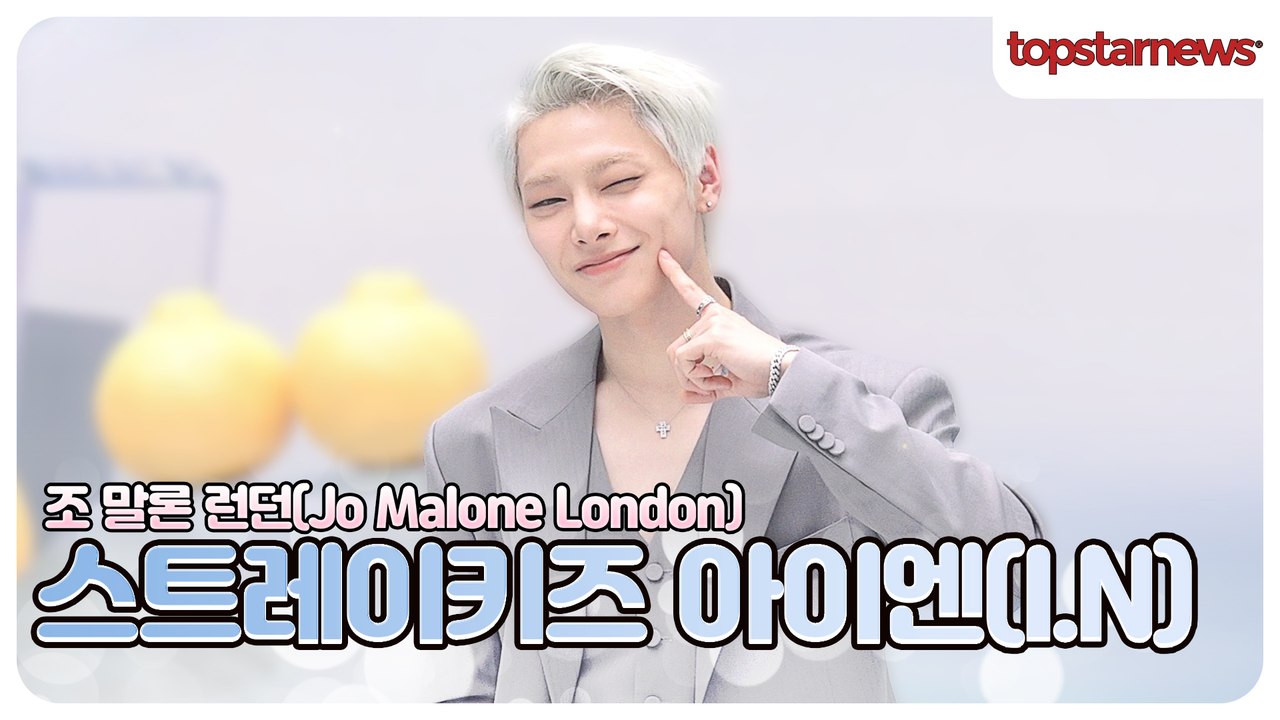 스트레이키즈 아이엔, 소년미부터 남성미까지… 완벽한 포토월(조 말론 런던 포토월)