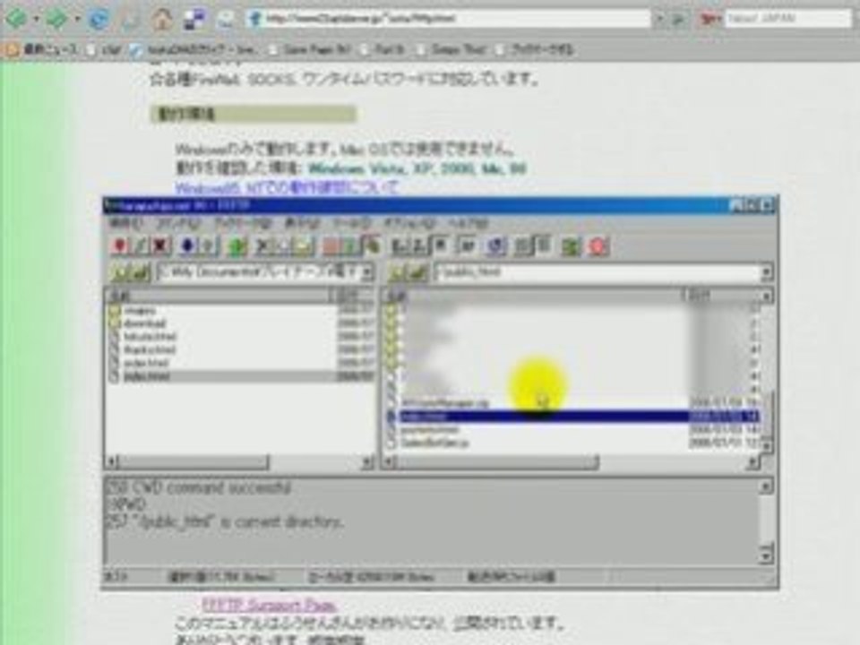 FFFTPソフトの使い方