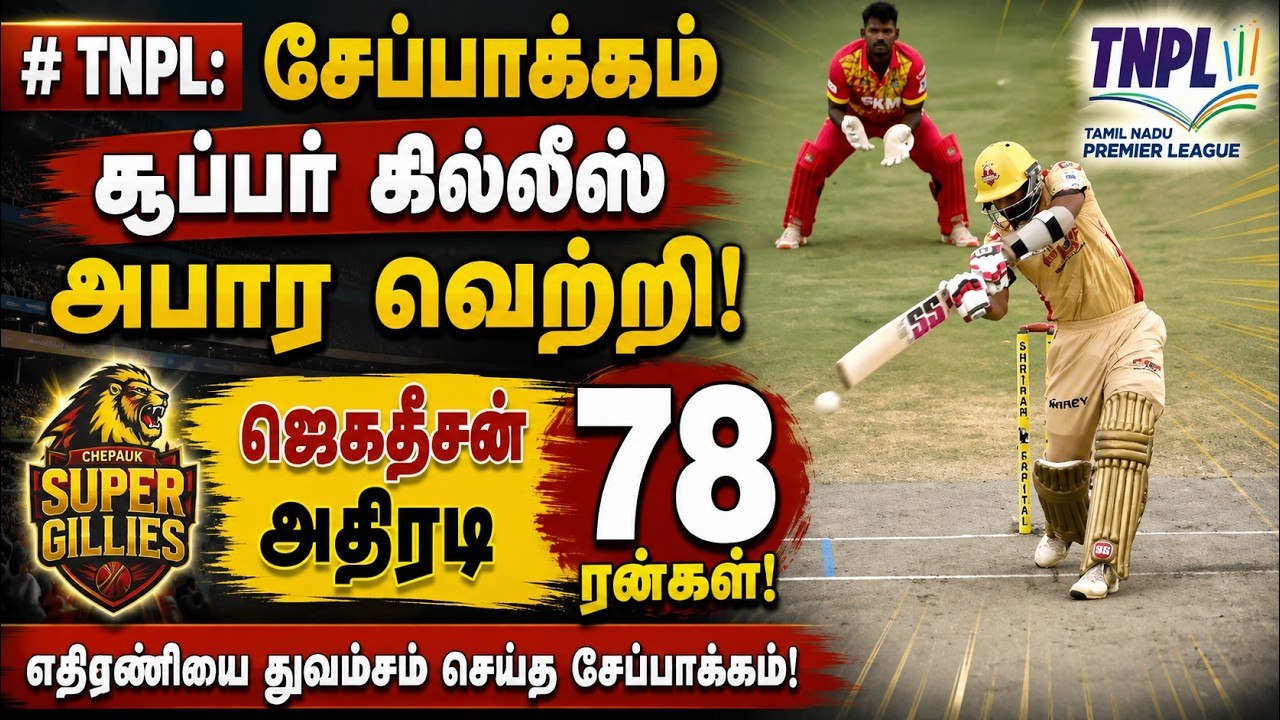TNPL: சேப்பாக்கம் சூப்பர் கில்லீஸ் அபார வெற்றி...