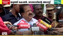 ആരെ പിടിച്ചാലും നിയമത്തിന് മുന്നിൽ കൊണ്ടുവരും: യൂത്ത് കോൺഗ്രസ് നേതാവിന്റെ അറസ്റ്റിൽ രമേശ് ചെന്നിത്തല