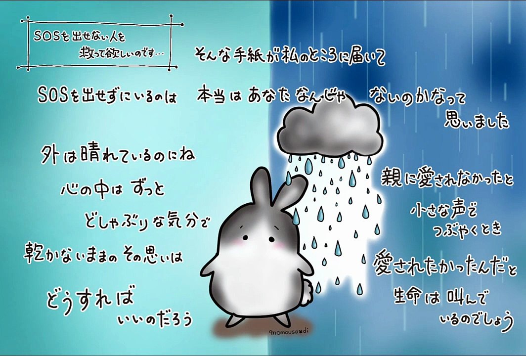 SOSを出せないあなたへ
