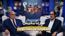مبروك عطية عندي دليل شرعي إن مفيش أهلاوية ولا زملكاوية
