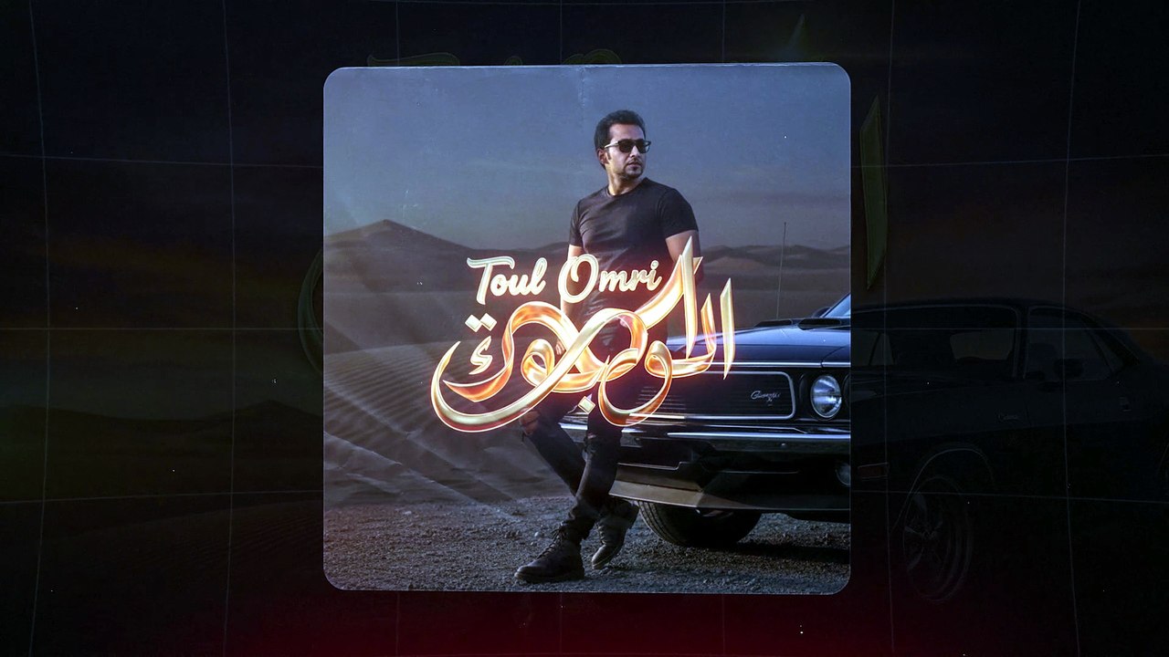 Toul Omri (male version)