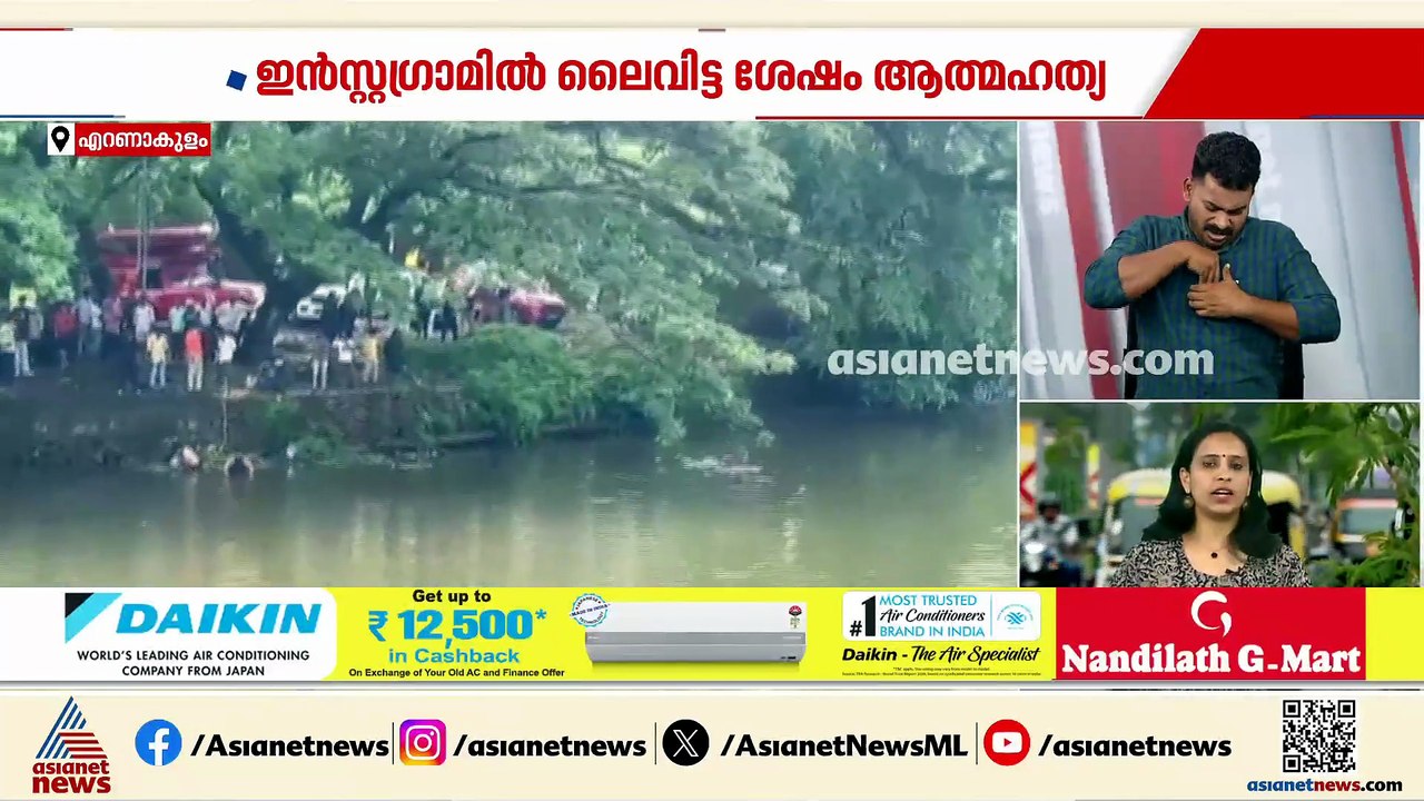 ഇൻസ്റ്റഗ്രാം ലൈവ് വീഡിയോ ഇട്ട ശേഷം 25കാരൻ പുഴയി...