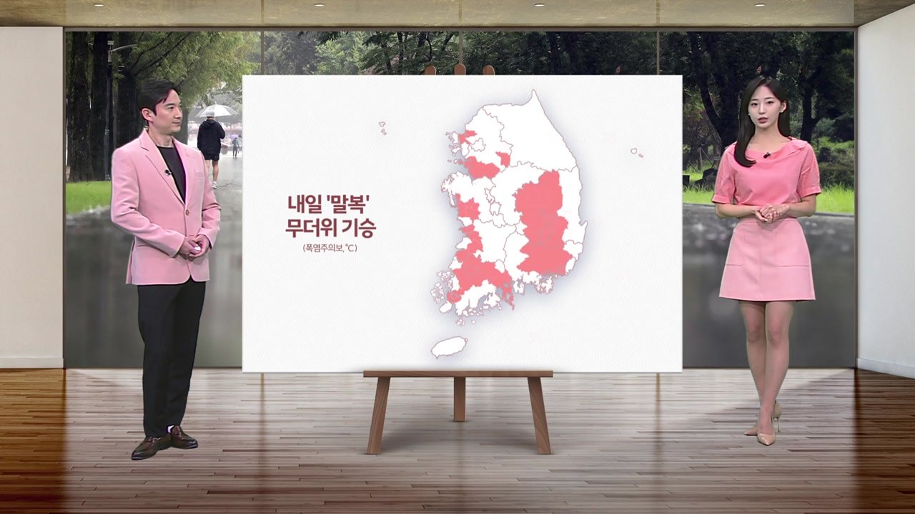 [날씨] 밤사이 열대야 기준 밑돌지만...말복인 내일도 '무더위 기승' / YTN