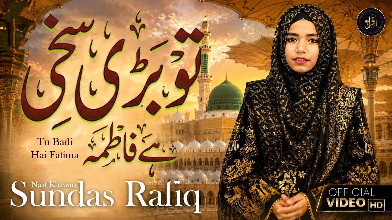 Tu Badi Sakhi Hai Fatima | Piyari Naat | Sundas Rafiq | HD Video | Iqra In The Name Of Allah