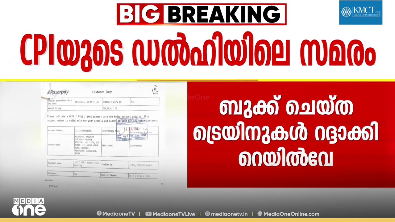 'രാഷ്ട്രീയമാണ്'; CPI ഡൽഹിയിൽ സമരത്തിന് പോകാൻ ബുക്ക് ചെയ്ത സ്പെഷ്യൽ ട്രെയിനുകൾ റദാക്കി റെയിൽവേ
