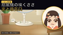 扇風機の埃くさい風、羽根を拭いても消えません