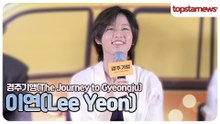 이연, 액션 제대로 준비했다! ‘퍼플 마그마’ 위해 프로레슬링까지🔥(‘경주기행’ 언론시사회)