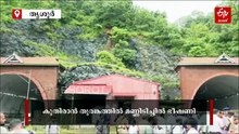 മണ്ണിടിച്ചിൽ ഭീഷണി; കുതിരാൻ തുരങ്കത്തിന് മുന്നിൽ താത്‌കാലിക ഗതാഗത നിയന്ത്രണം