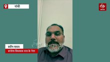 Congress MLA का केंद्र सरकार पर हमला, बोले- खनिज कानून में संशोधन का मतलब राज्य के अधिकारों को छीनने का प्रयास