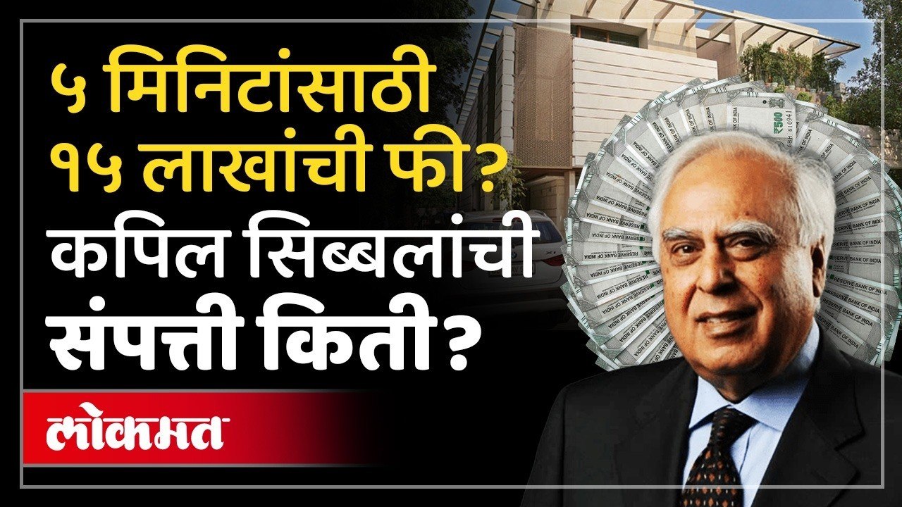 Kapil Sibal यांच्याबद्दलच्या १० गोष्टी, IASची नोकरी नाकारून वकील कसे झाले? | Shiv Sena Symbol & Sign