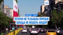 Иранские власти не услышали призыва Европы не вешать людей