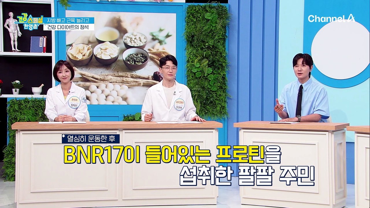 체중 감량을 좌우하는 장 건강을 책임지는 '유산균 BNR17'!