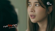 เกมส์โกงเกมส์ - EP.17