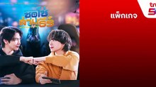 Be My Player Two Uncut Ver – Episode 5 ENGLISH SUBTITLES (2026)