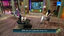 أحدث صيحات الإكسسوارات في صيف 2026
