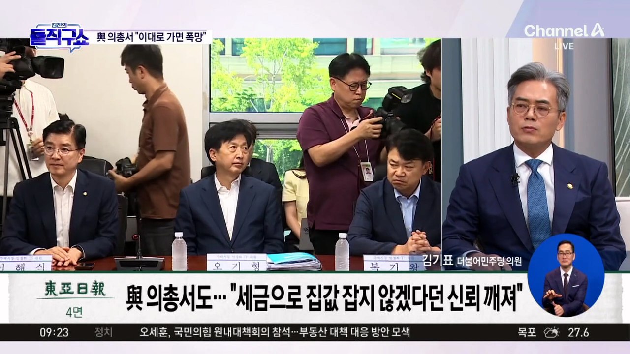 與 의총서도…“세금으로 집값 잡지 않겠다던 신뢰 깨져”