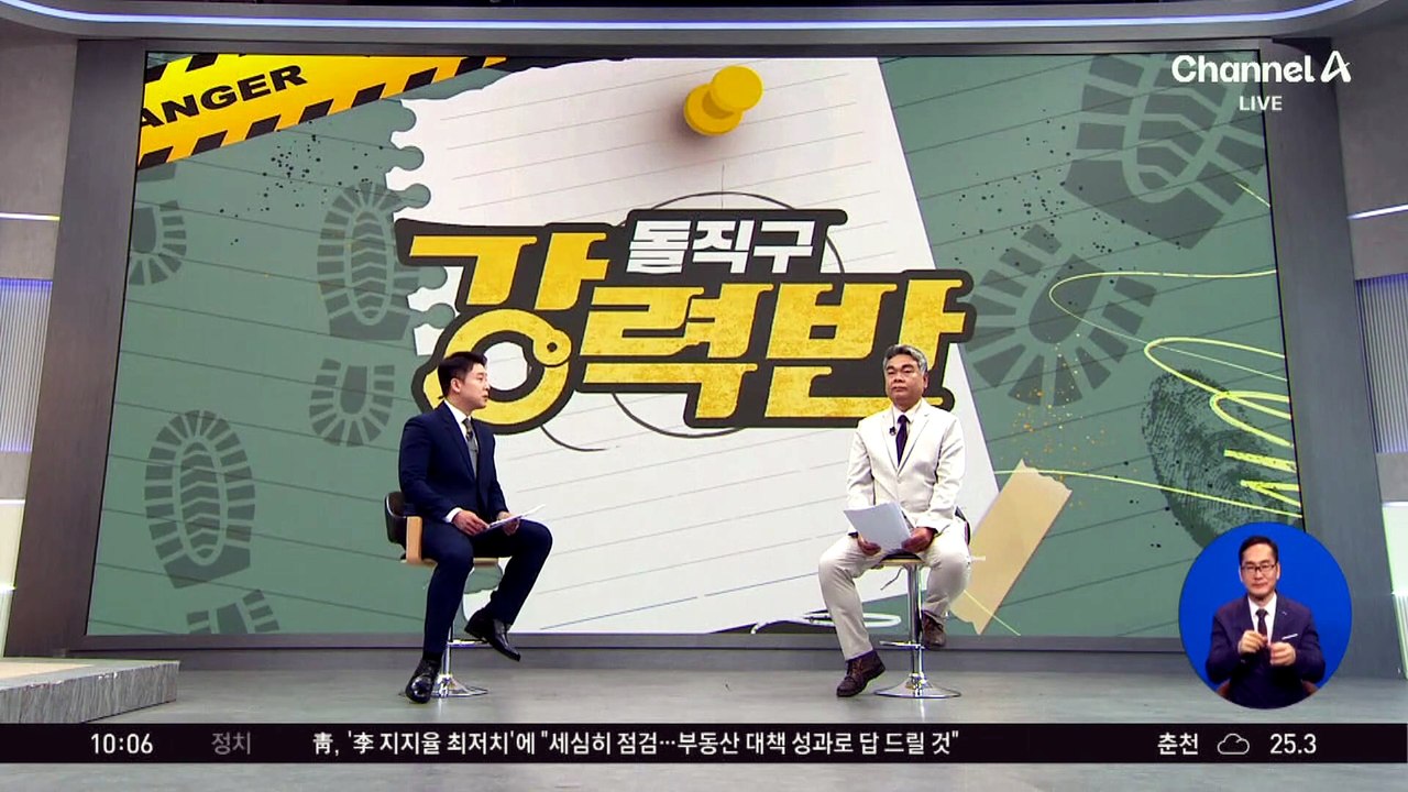 [돌직구 강력반]검사 사칭하며…“나체 사진 보내라”