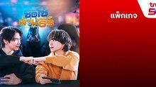 Be My Player Two Uncut Ver – Episode 5 ENGLISH SUBTITLES (2026)
