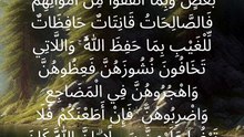 Surah An-Nisa 4:34 | A profound Qur’anic reminder about marriage, responsibility, family leadership, righteousness, and accountability before Allah. May Allah guide us to understand and practice His words correctly.  #SurahAnNisa #QuranVerse #IslamicRemin