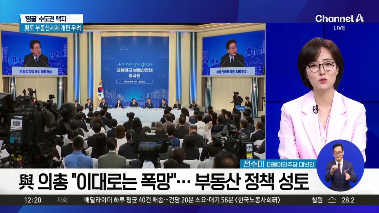 “부동산 정책 신뢰 깨져”…與 의총서 불만 폭발