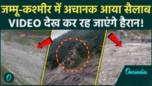 J&K WEATHER ALERT | जम्मू-कश्मीर में अचानक आई बाढ़ से SSG रोड के बाधित, तस्वीरें कर देंगी हैरान |