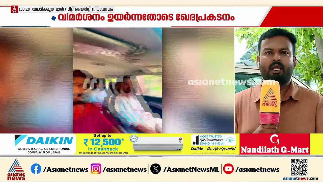 MLAയുടെ സീറ്റ് ബെൽറ്റ് ധരിക്കാതെയുള്ള കാർ യാത്ര...