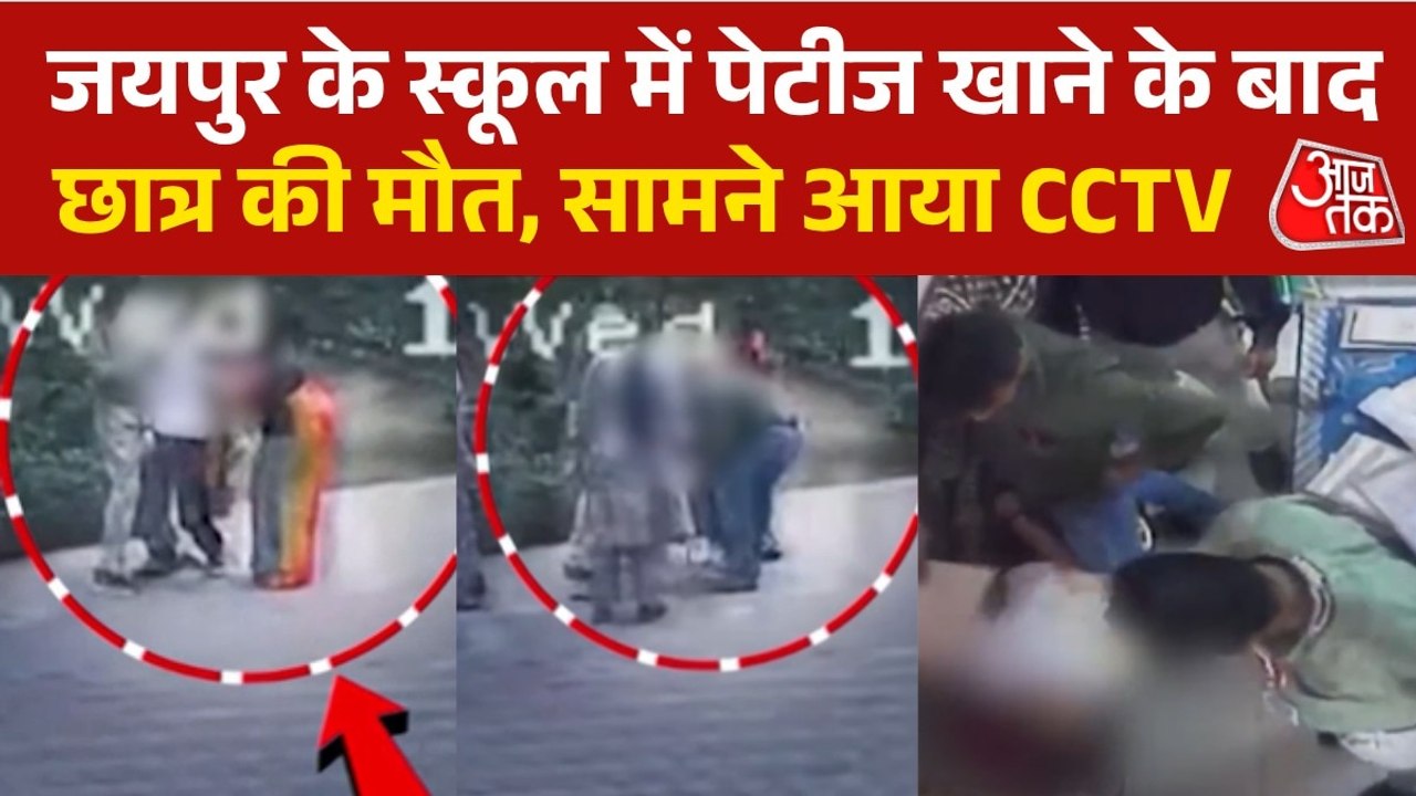 जयपुर: स्कूल में पेटीज खाने के बाद बिगड़ी छात्र...