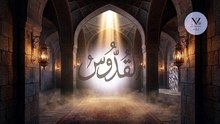 Aura Cleansing & Divine Protection with Allah Hu & Ya Quddus || Sufi Meditation || noorezikarAllah