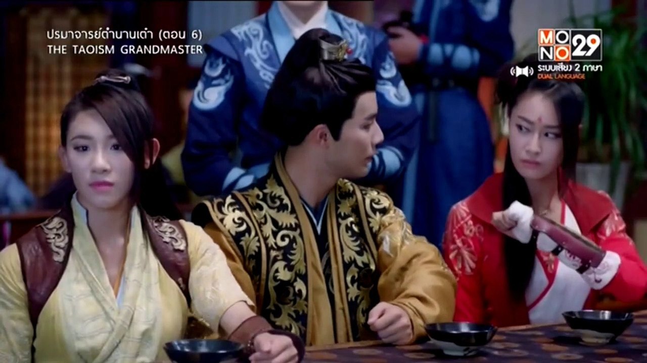 ปรมาจารย์ตำนานเต๋า ตอนที่ 6
