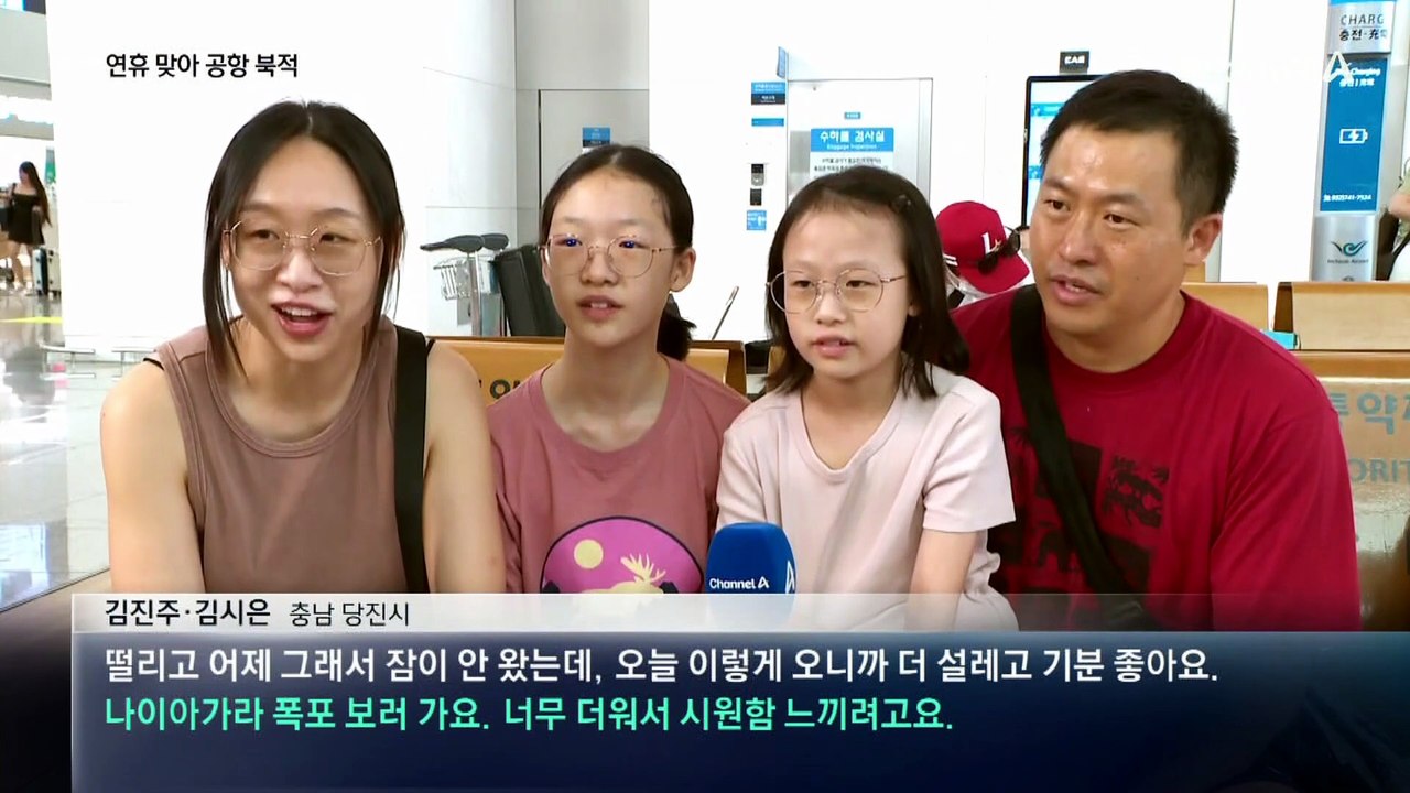 광복절 연휴 시작…인천공항 여행객 ‘북새통’