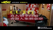 Dog Day Evening (HKFGP) | Trailer 1