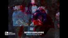 Unidentified  Murder (HKFGP) | Trailer 1