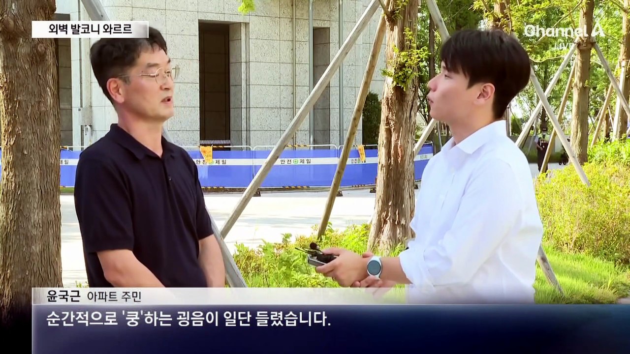 인천 송도 아파트 발코니 와르르…추가 붕괴 우려