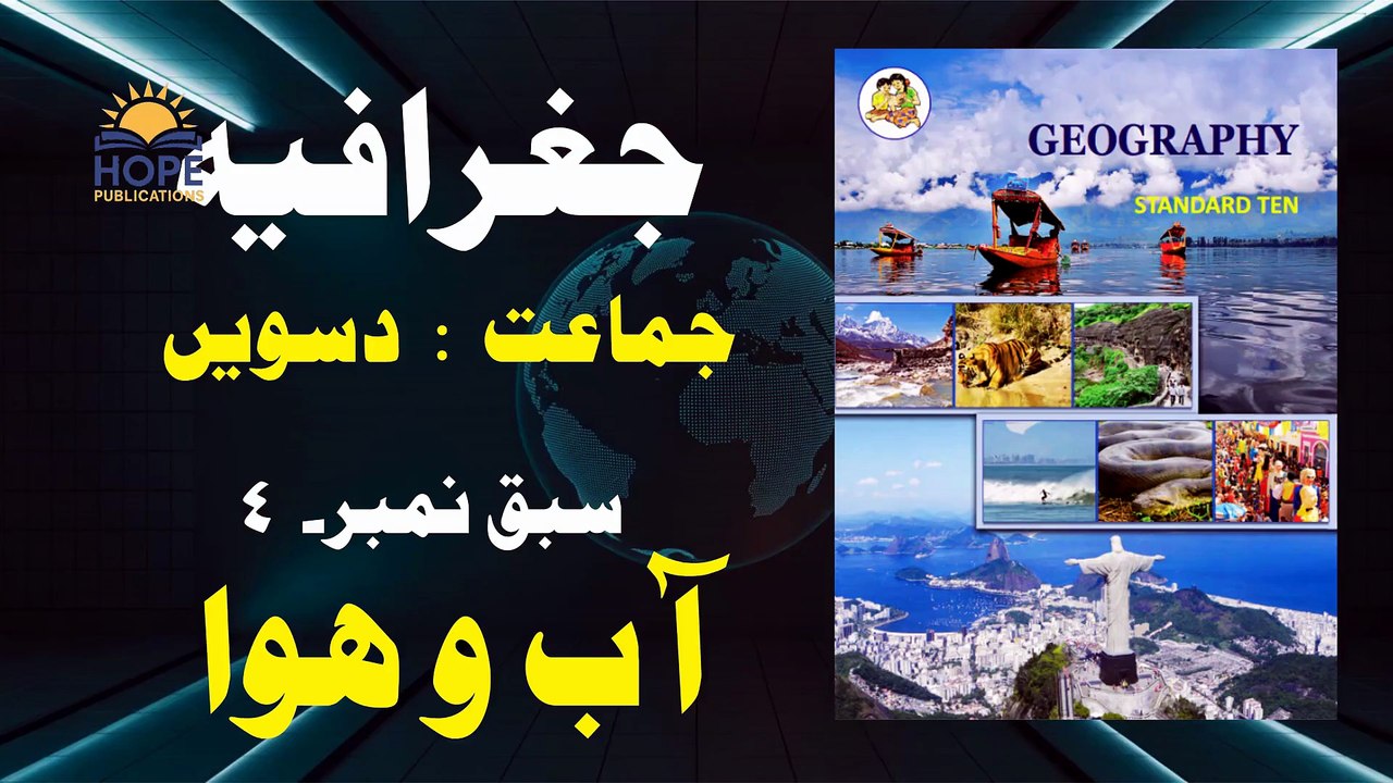 geography chapter 4 urdu cinematic