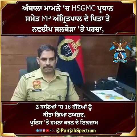 FIR Registered in Ambala Case Against HSGMC President, MP Amritpal Singh’s Father and Navdeep Jalbera