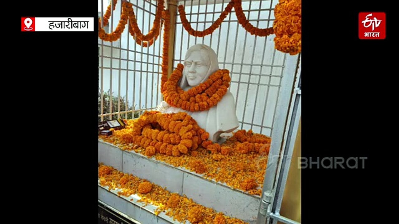 स्वतंत्रता सेनानियों की भूमि रही है हजारीबाग, आ...