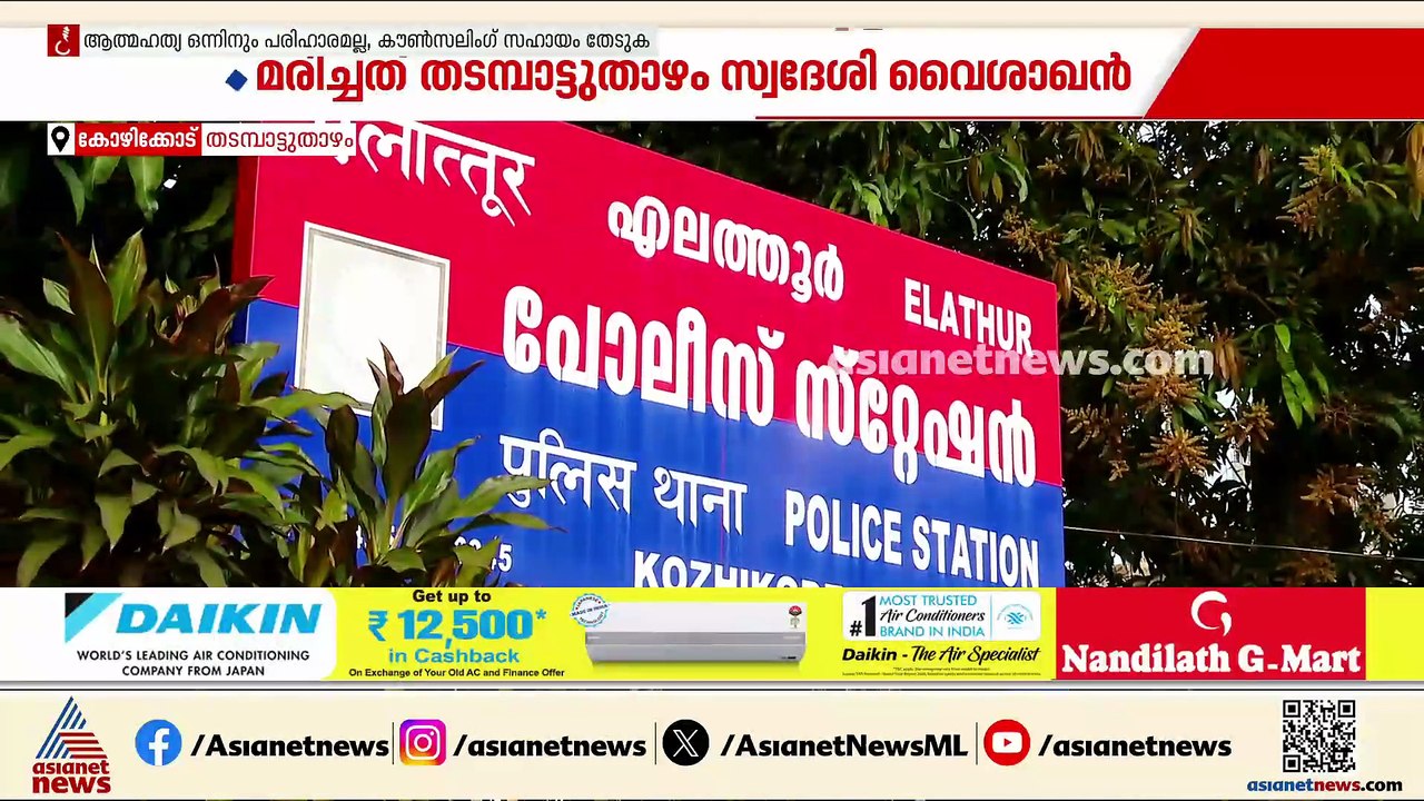 കോഴിക്കോട് കൊലക്കേസ് പ്രതി ജീവനൊടുക്കി; മരിച്ച...